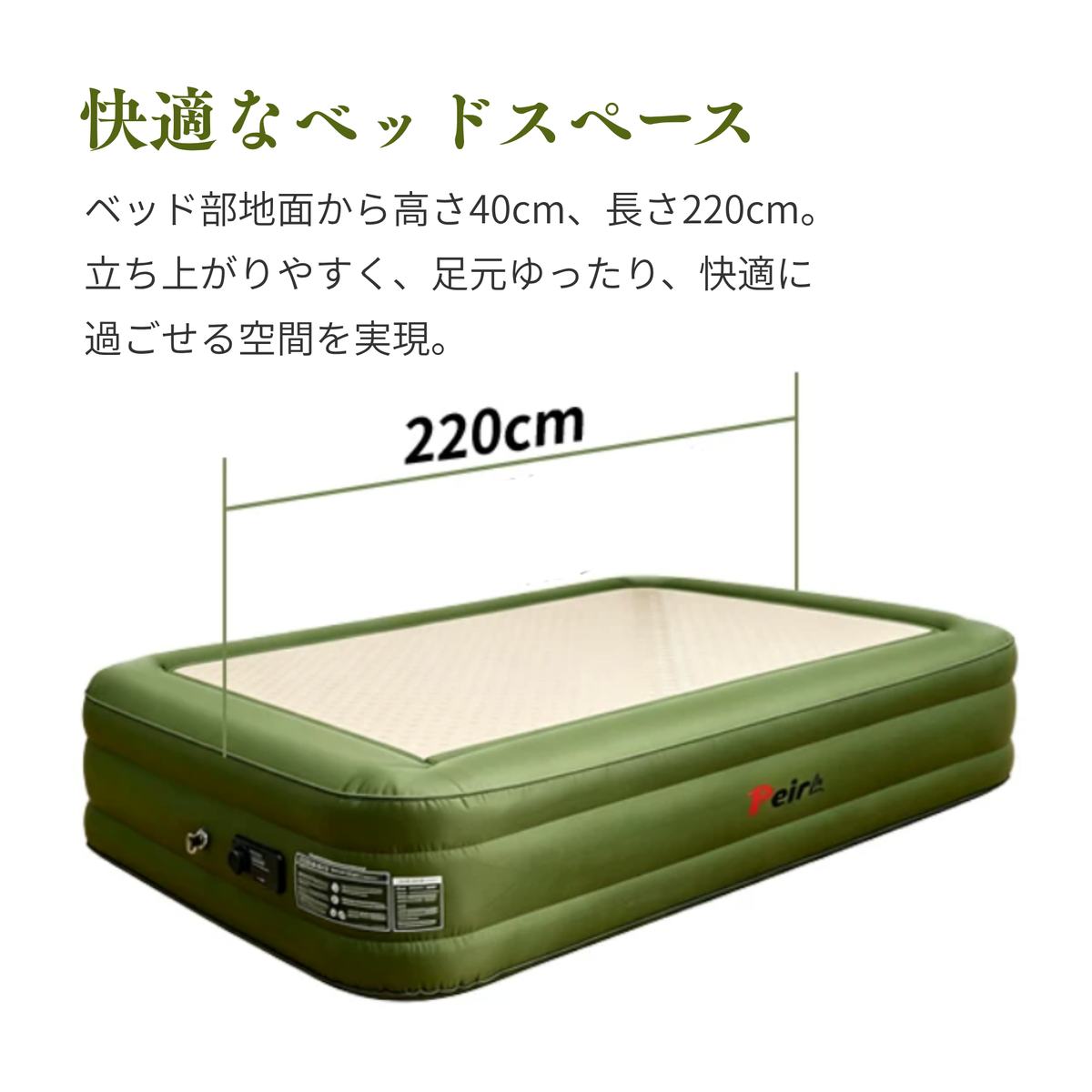 Peir リベルタ ベッド一体型エアテント｜電動ポンプ式
