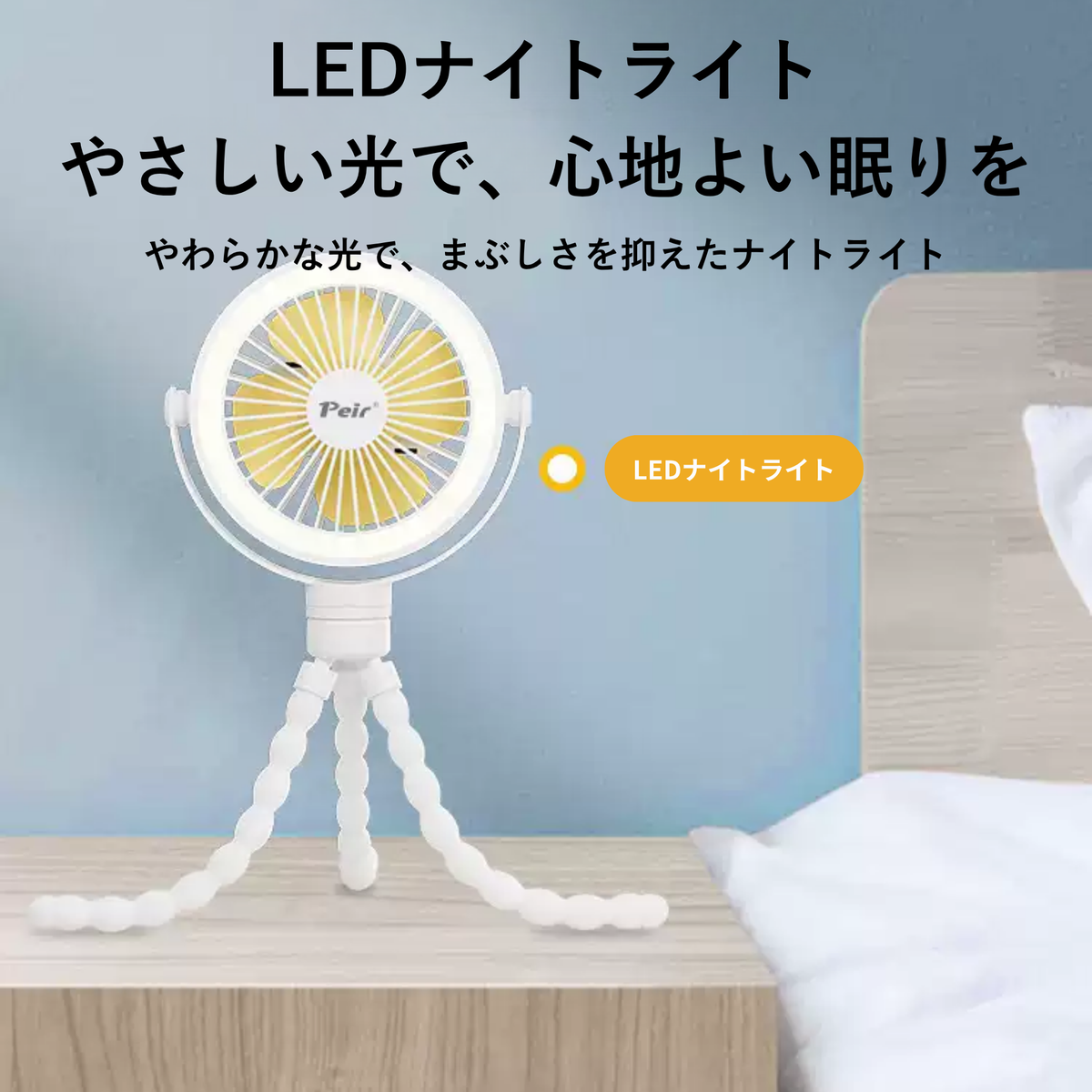 Peir オクタファン｜LEDライト付きマルチファン