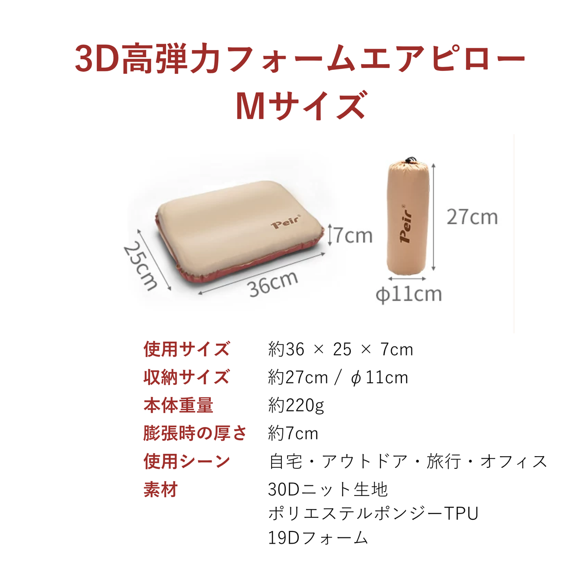 Peir 3D高弾力フォームエアピロー（M・Lサイズ）