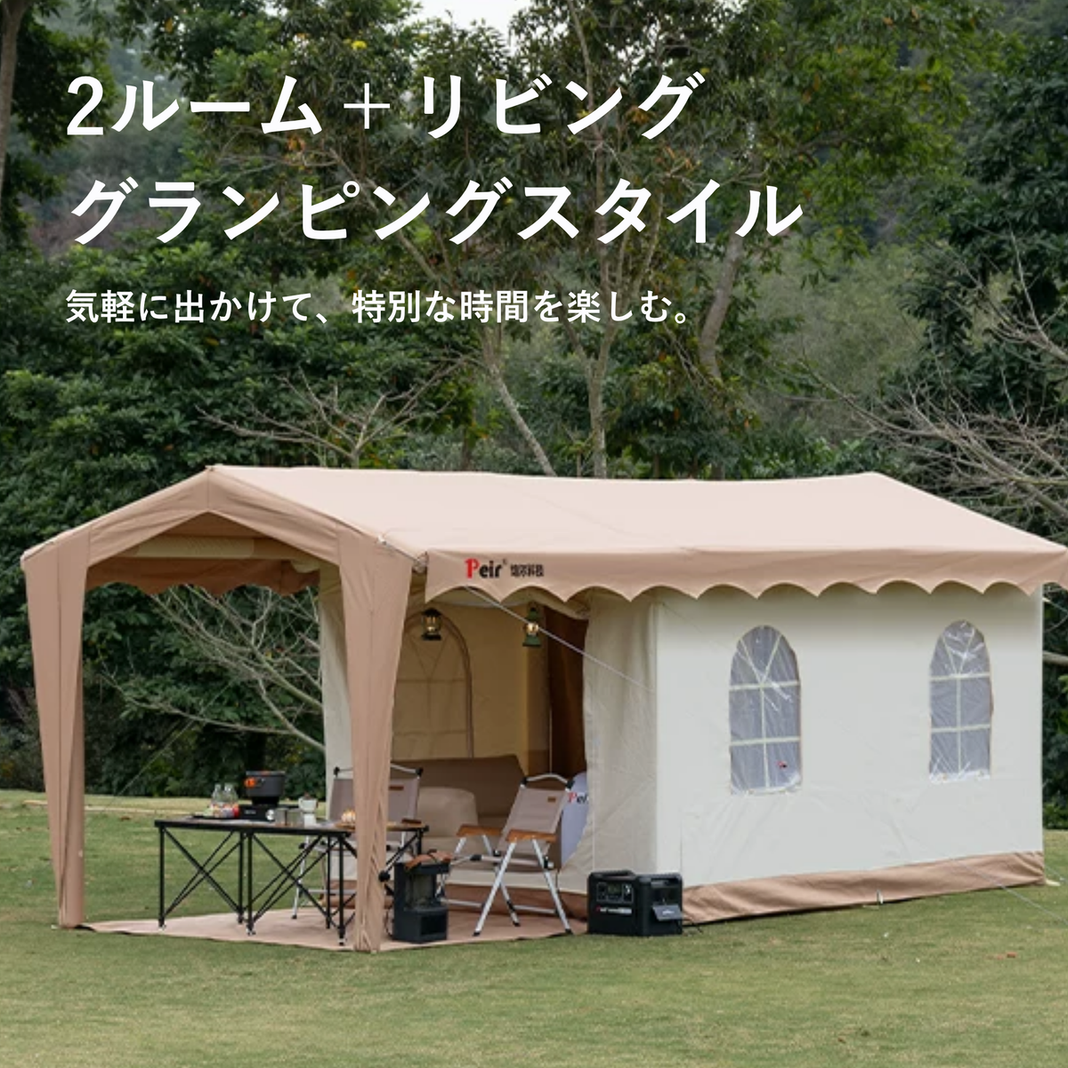 Peir クラシックロッジ エアテント（14㎡・手動ポンプ式）