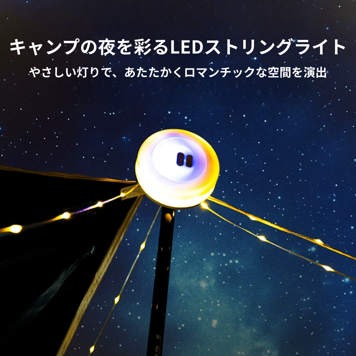 Peir グロウライン LEDストリングライト（20m）