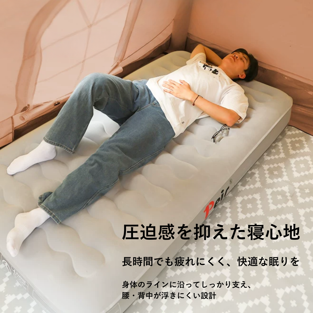 Peir 高弾力エアマットレス（電動ポンプ式）