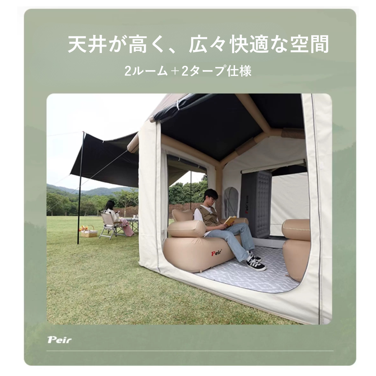 Peir クラシックヴィラ エアテント（22㎡・手動ポンプ式）