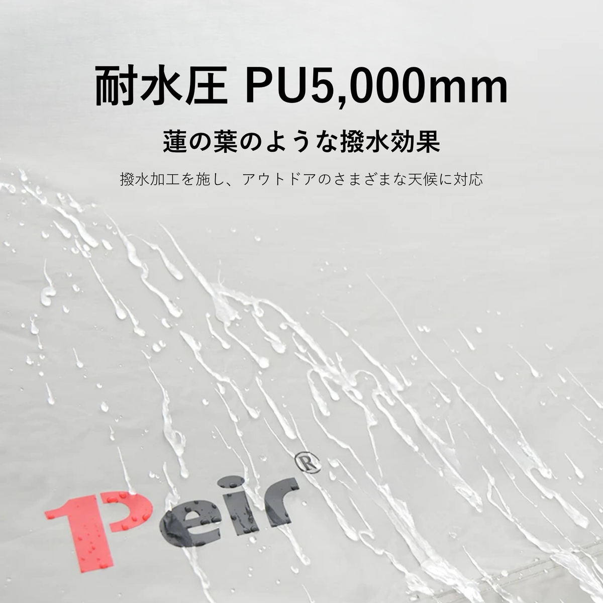 Peir メープルグローブ 自動開閉式テント（18㎡）