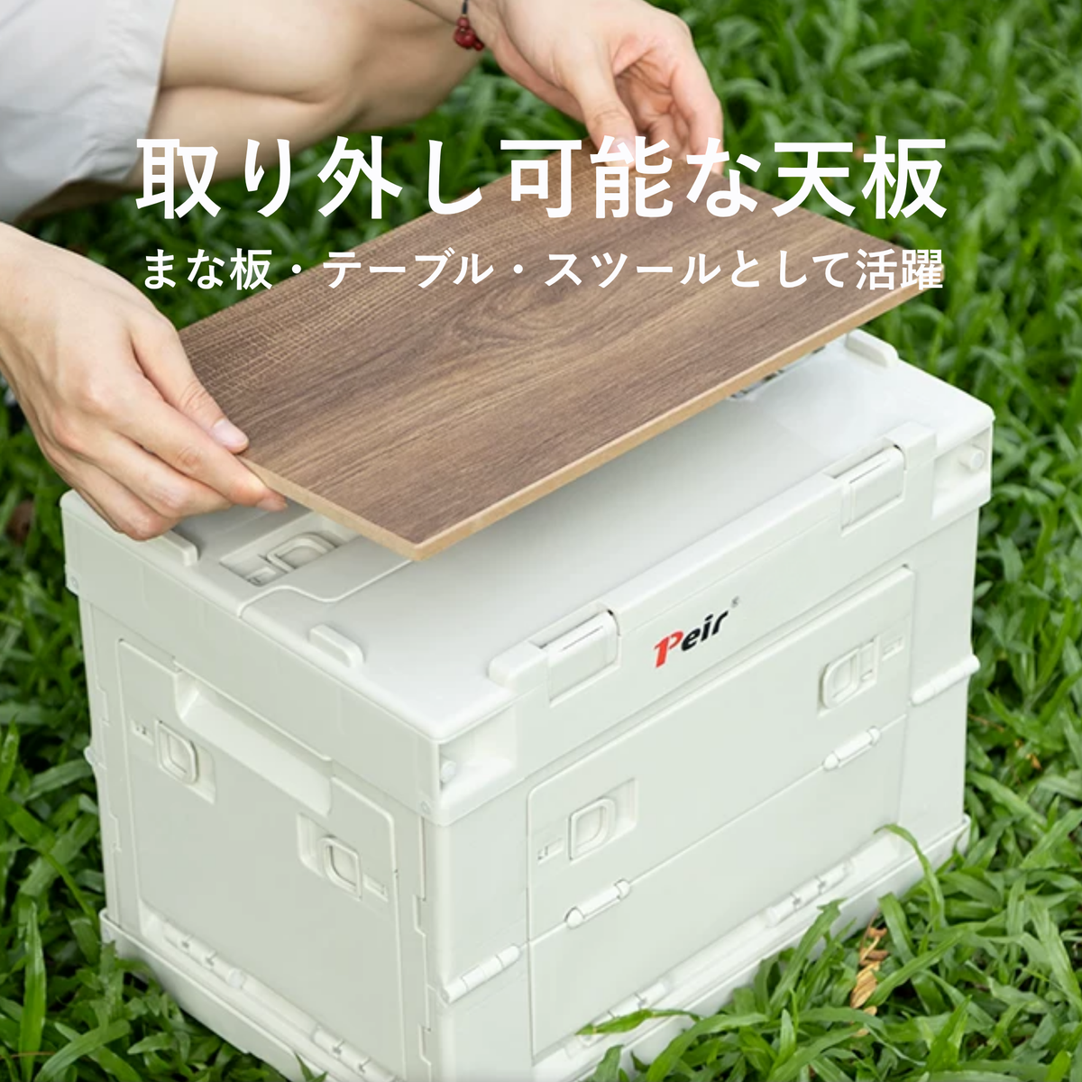 Peir フォールドボックス（50L）｜折りたたみ式収納ボックス