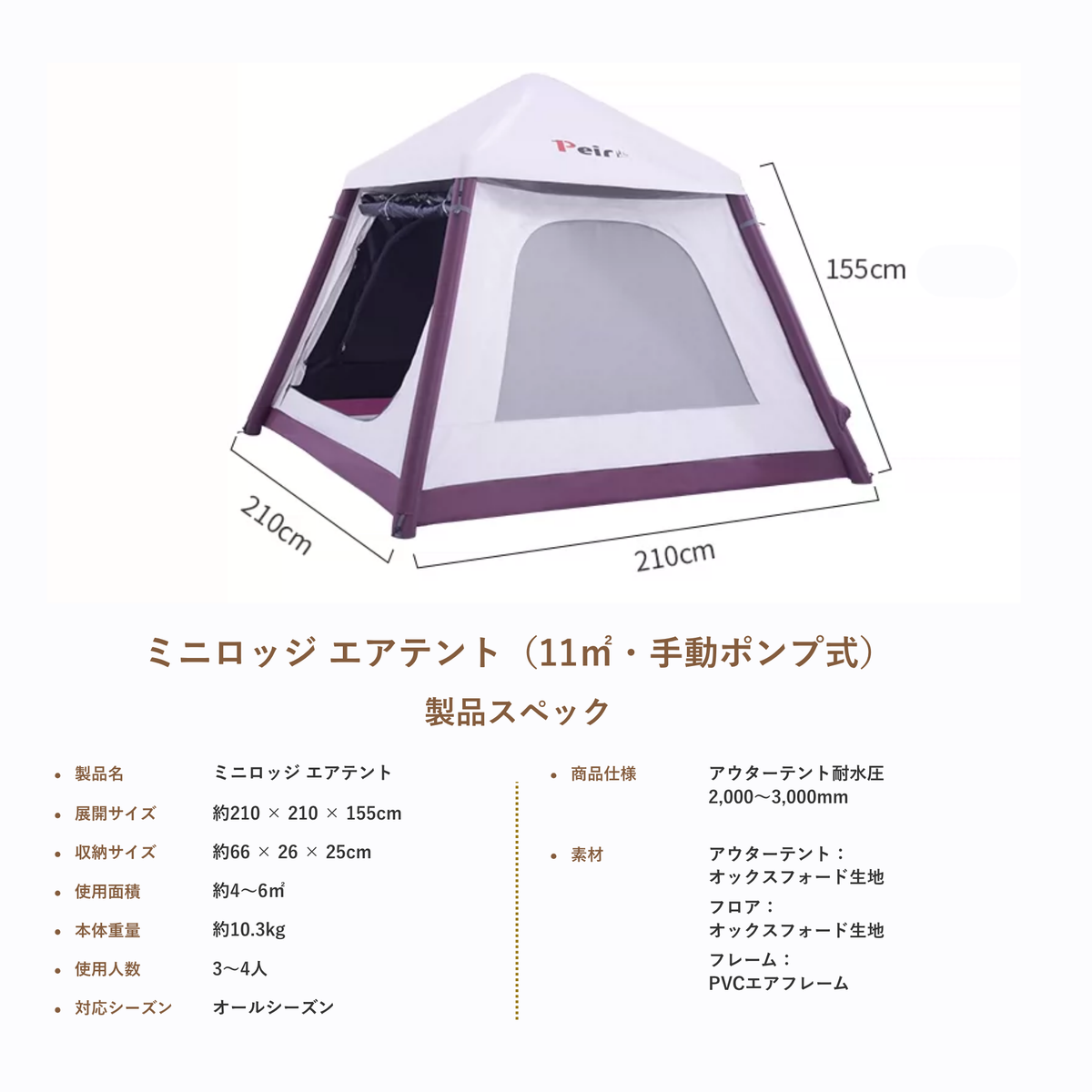 Peir ミニロッジ エアテント（11㎡・手動ポンプ式）