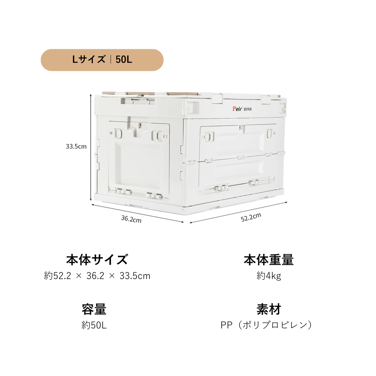 Peir フォールドボックス（50L）｜折りたたみ式収納ボックス