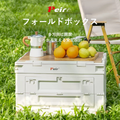 Peir フォールドボックス（50L）｜折りたたみ式収納ボックス