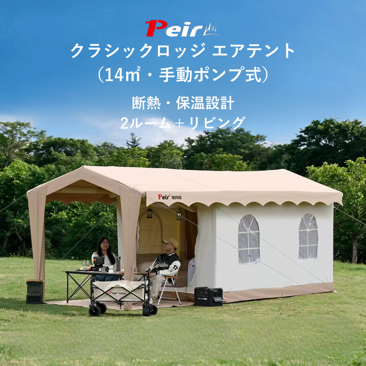 Peir クラシックロッジ エアテント（14㎡・手動ポンプ式）