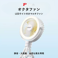 Peir オクタファン｜LEDライト付きマルチファン