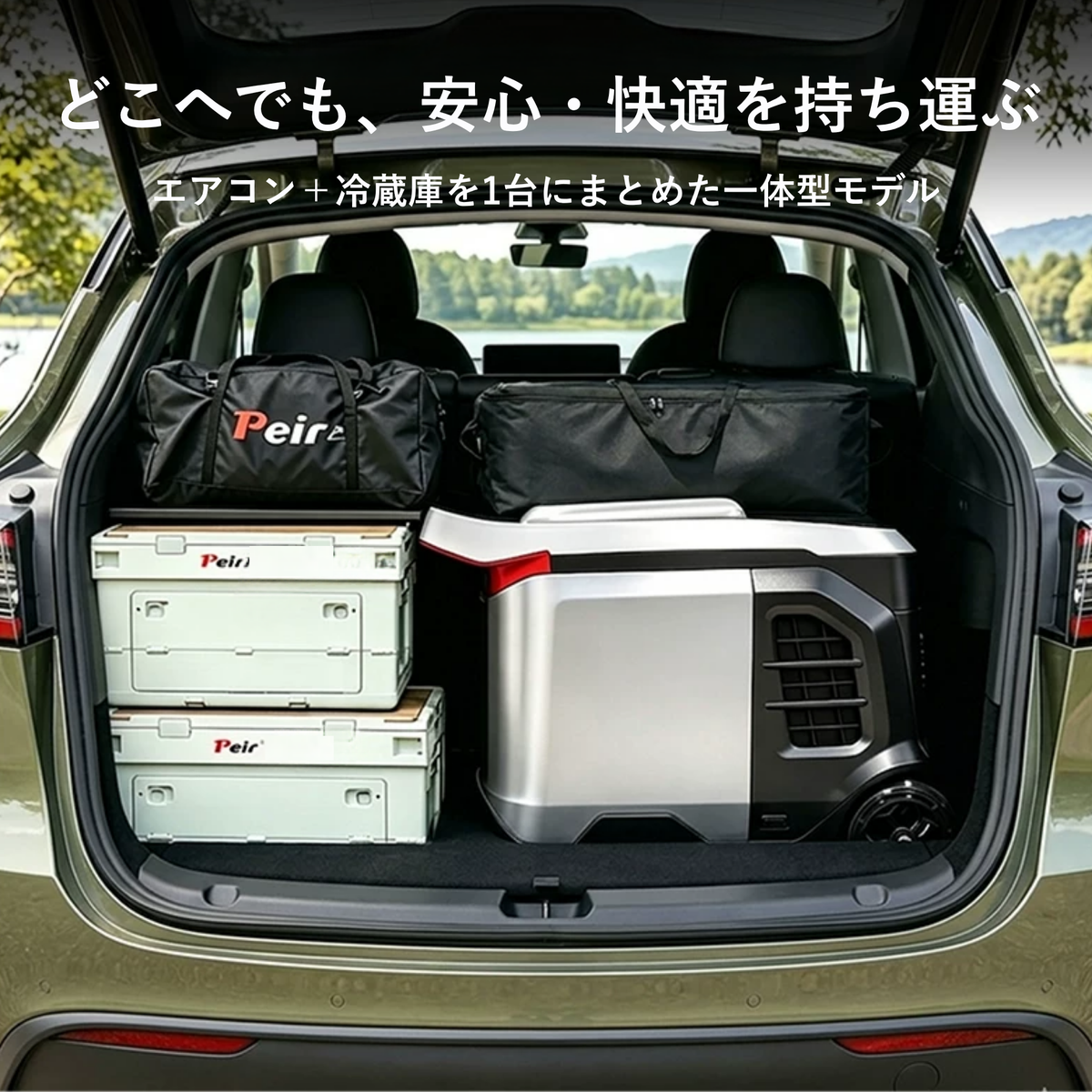 Peir クールデュオ（30L・冷蔵庫・エアコン一体型）