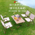 Peir ロールテーブル｜折りたたみ式アウトドアテーブル