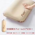 Peir 3D高弾力フォームエアピロー（M・Lサイズ）