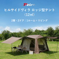 Peir ヒルサイドヴィラ ロッジ型テント（12㎡）