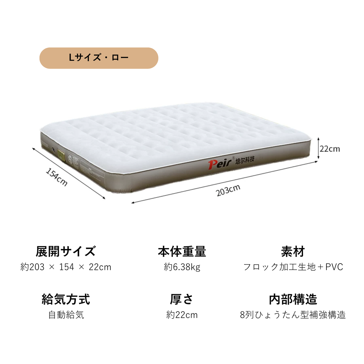 Peir 高弾力エアマットレス（電動ポンプ式）