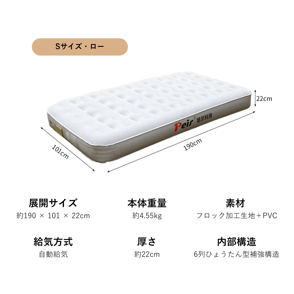 Peir 高弾力エアマットレス（電動ポンプ式）