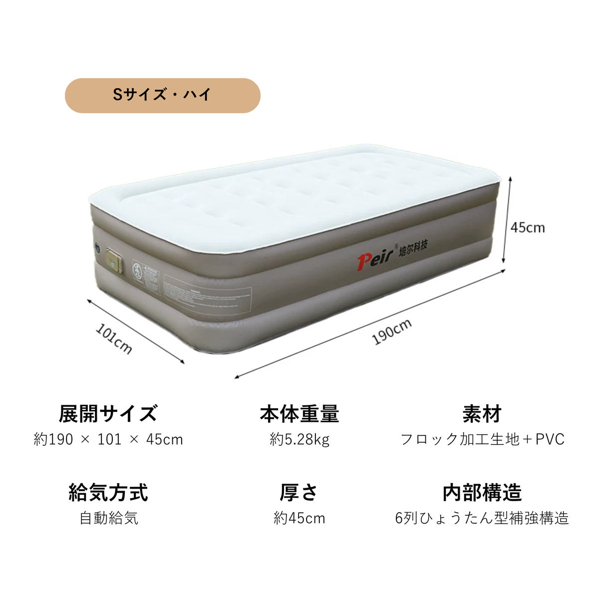 Peir 高弾力エアマットレス（電動ポンプ式）
