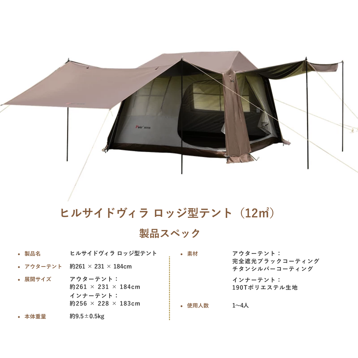 Peir ヒルサイドヴィラ ロッジ型テント（12㎡）