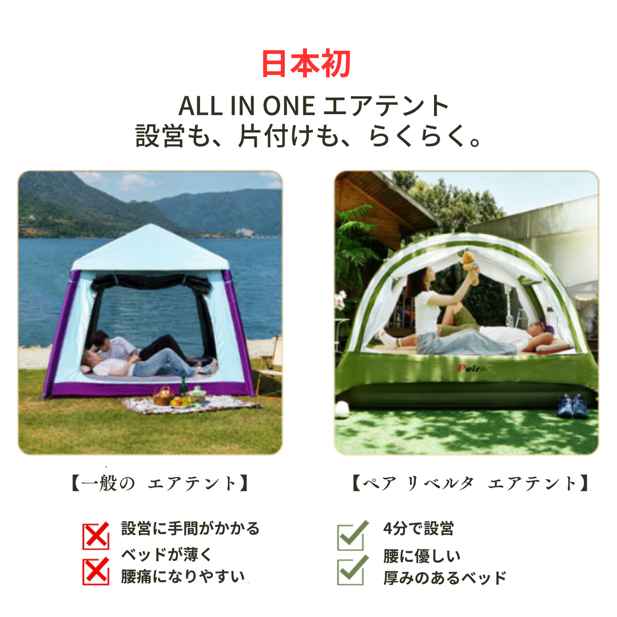 Peir リベルタ ベッド一体型エアテント｜電動ポンプ式