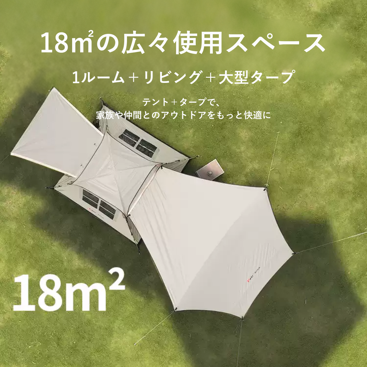 Peir メープルグローブ 自動開閉式テント（18㎡）