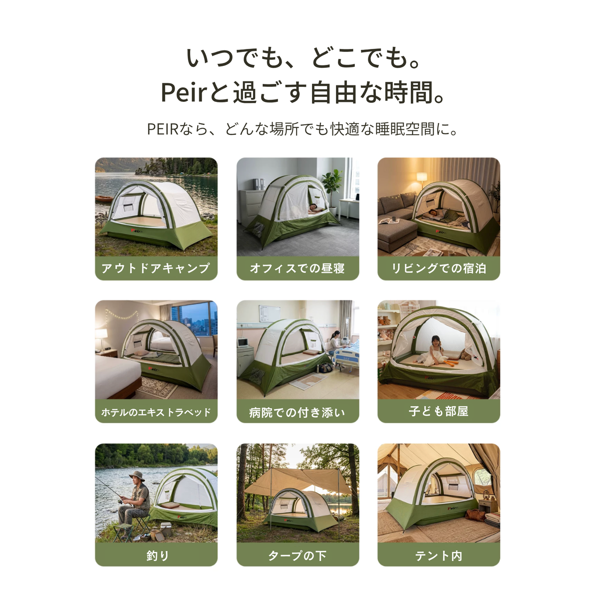 Peir リベルタ ベッド一体型エアテント｜電動ポンプ式