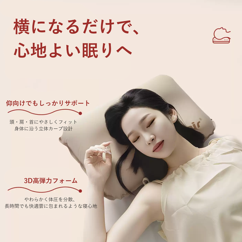 Peir 3D高弾力フォームエアピロー（M・Lサイズ）