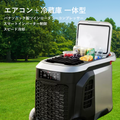 Peir クールデュオ（30L・冷蔵庫・エアコン一体型）