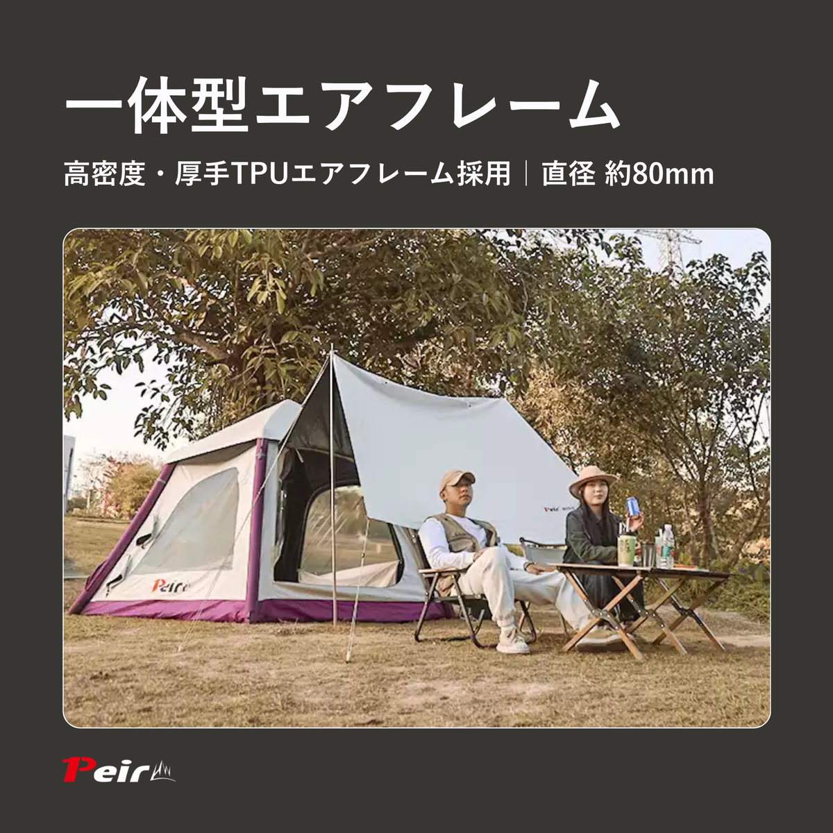 Peir ミニロッジ エアテント（11㎡・手動ポンプ式）