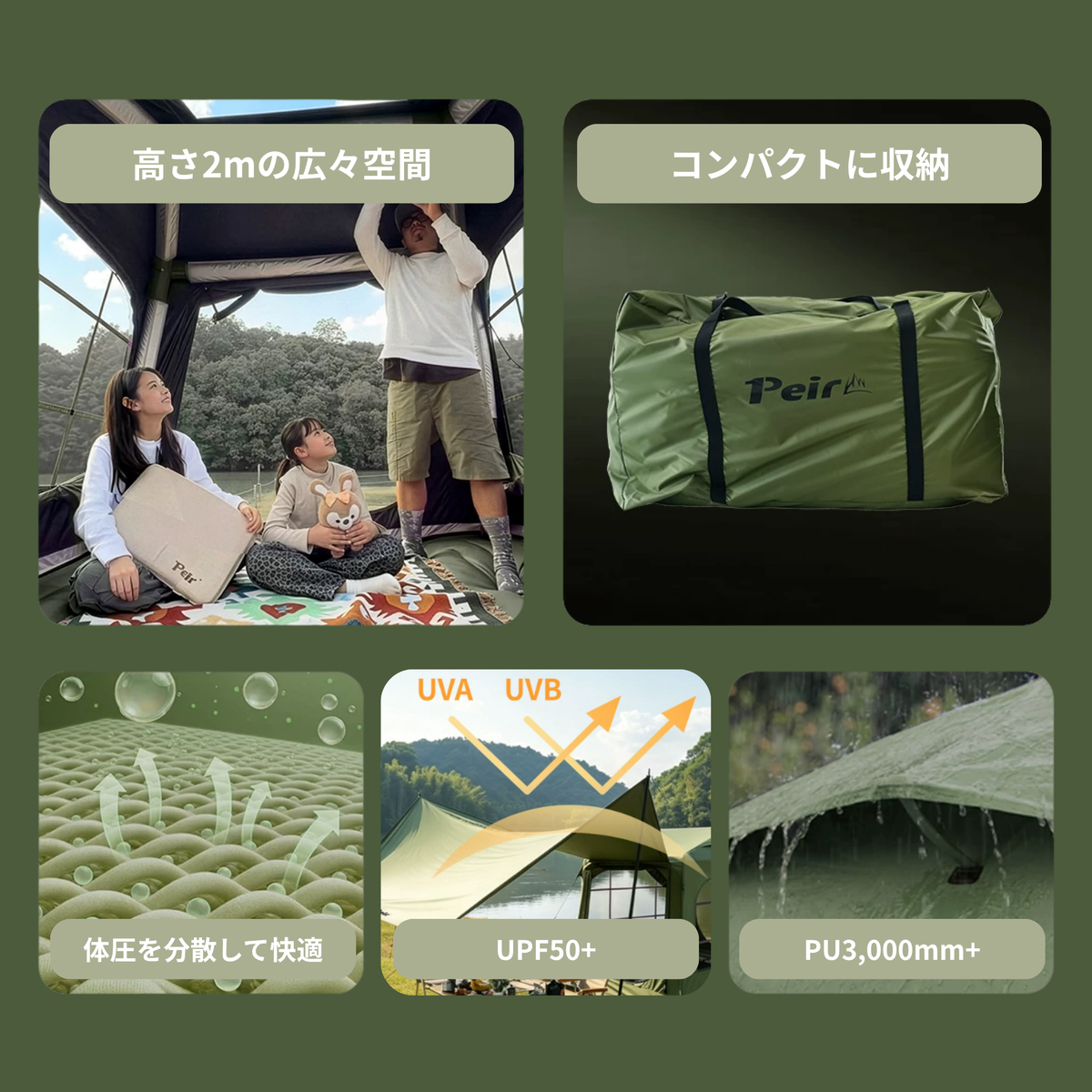 Peir リベルタ ベッド一体型エアテント｜ファミリータイプ・電動ポンプ式