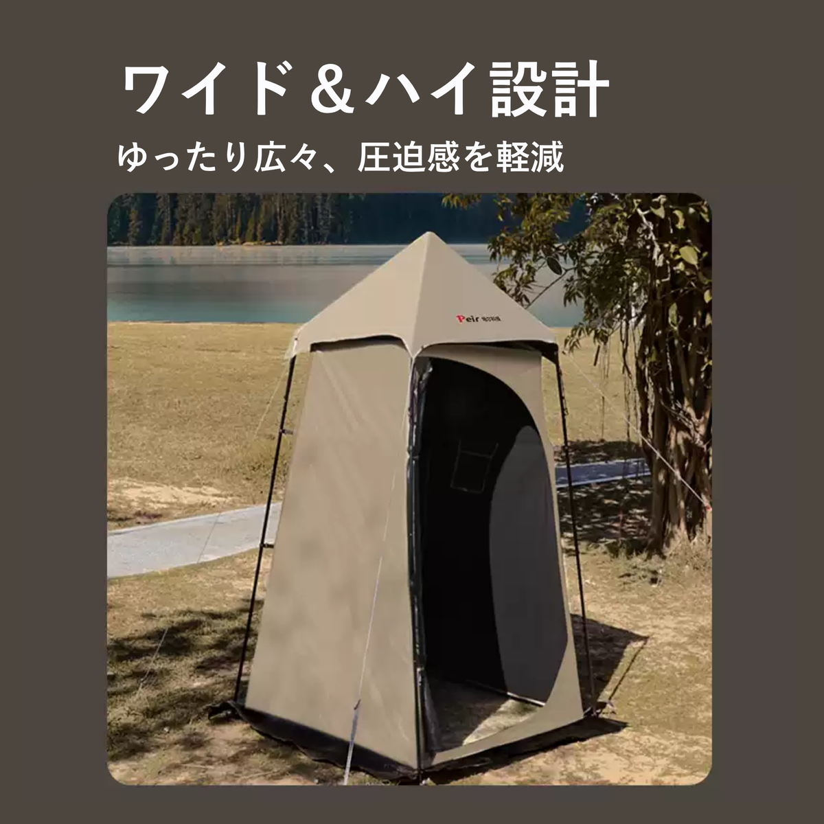 Peir ポータブルシャワーテント｜アウトドア・キャンプ用プライベートテント