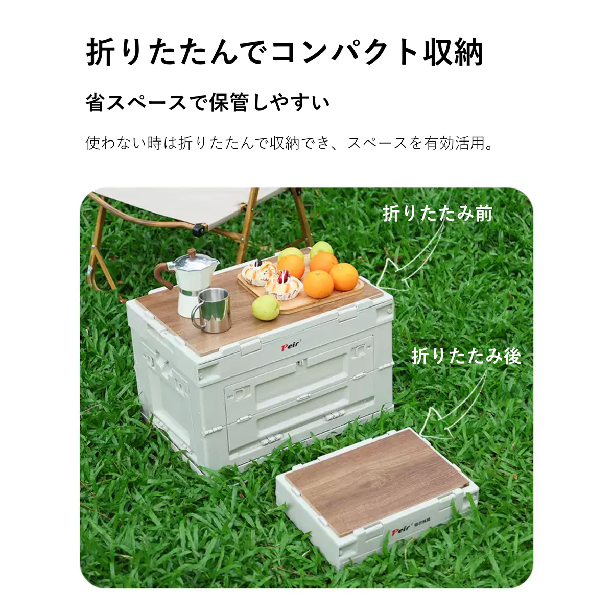 Peir フォールドボックス（50L）｜折りたたみ式収納ボックス
