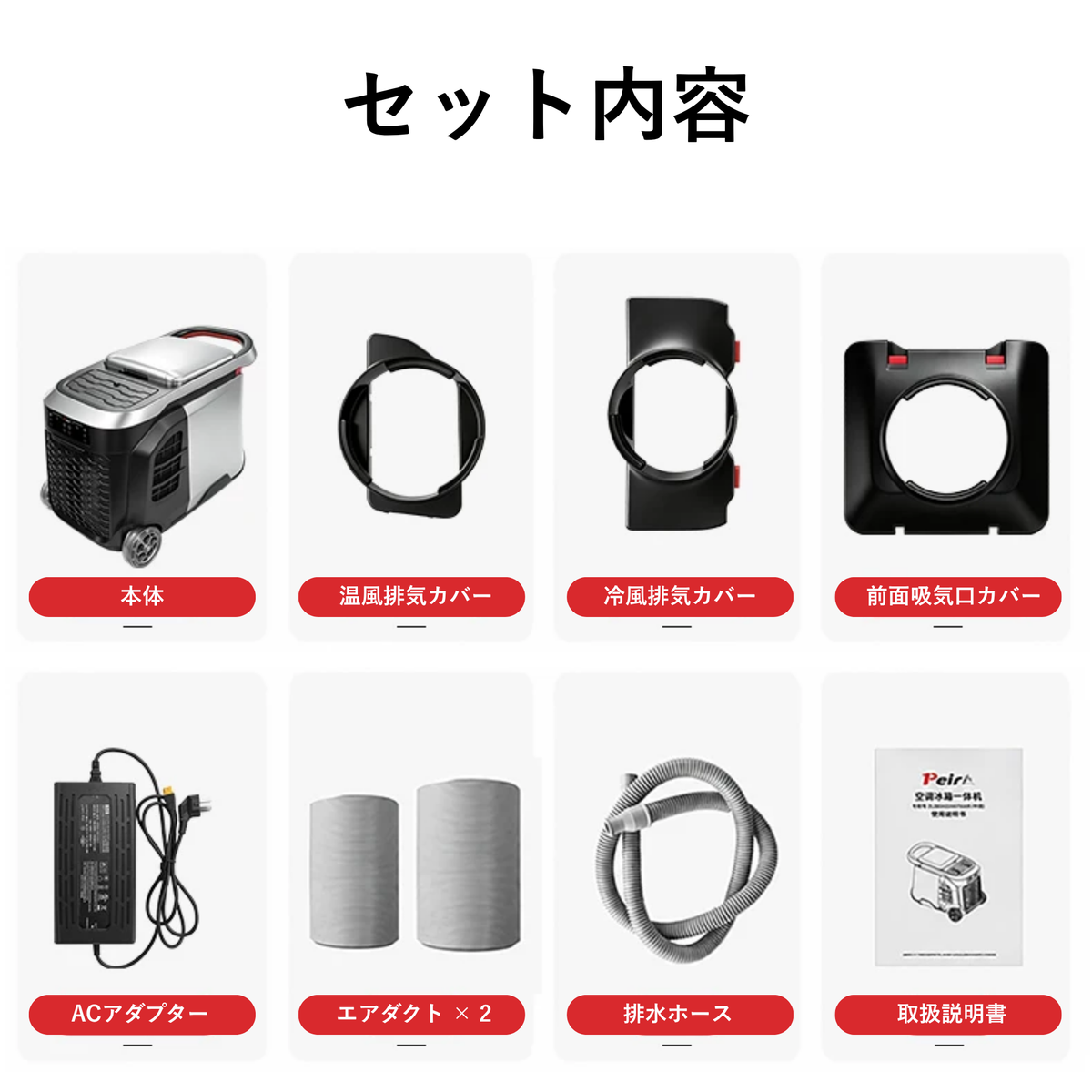 Peir クールデュオ（30L・冷蔵庫・エアコン一体型）